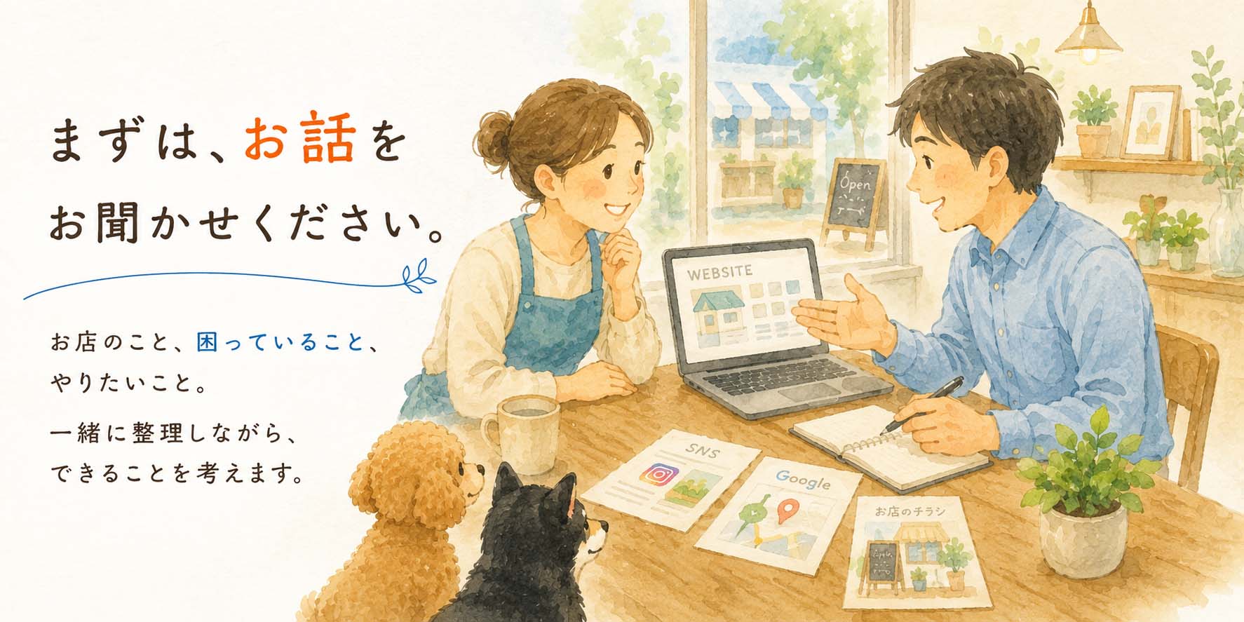 小さなお店応援舎 サポート
