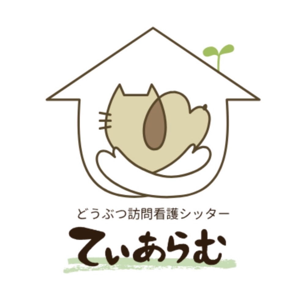 どうぶつ訪問看護シッター てぃあらむ