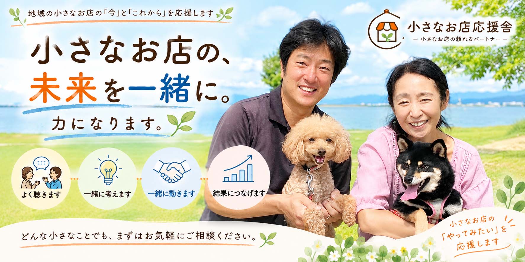 小さなお店応援舎