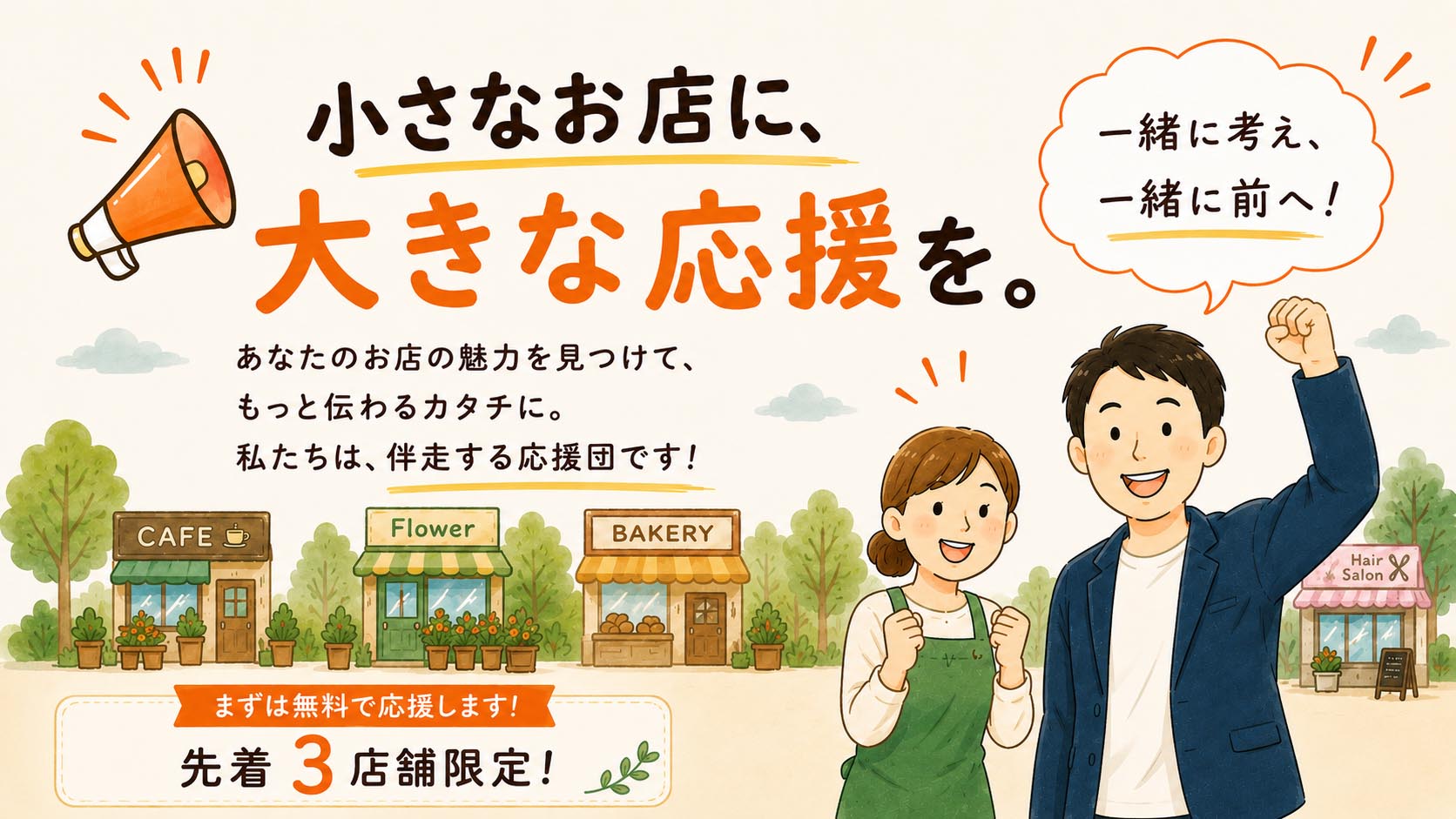 小さなお店応援舎
