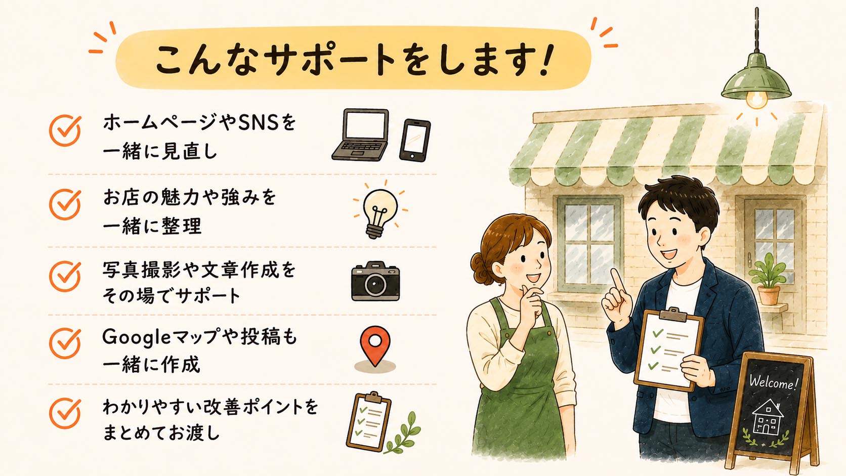 小さなお店応援舎
