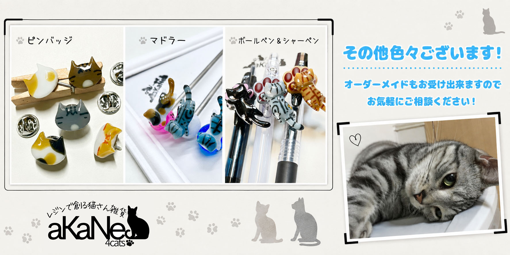 aKaNe4cats 猫さんモチーフのレジン雑貨