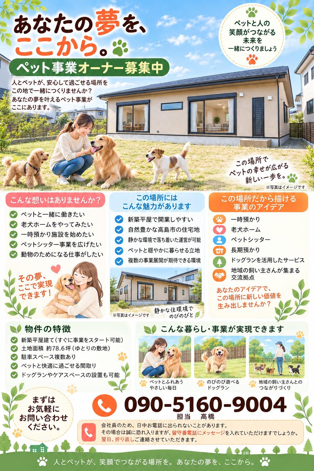 高島市 ペット事業オーナー募集チラシ