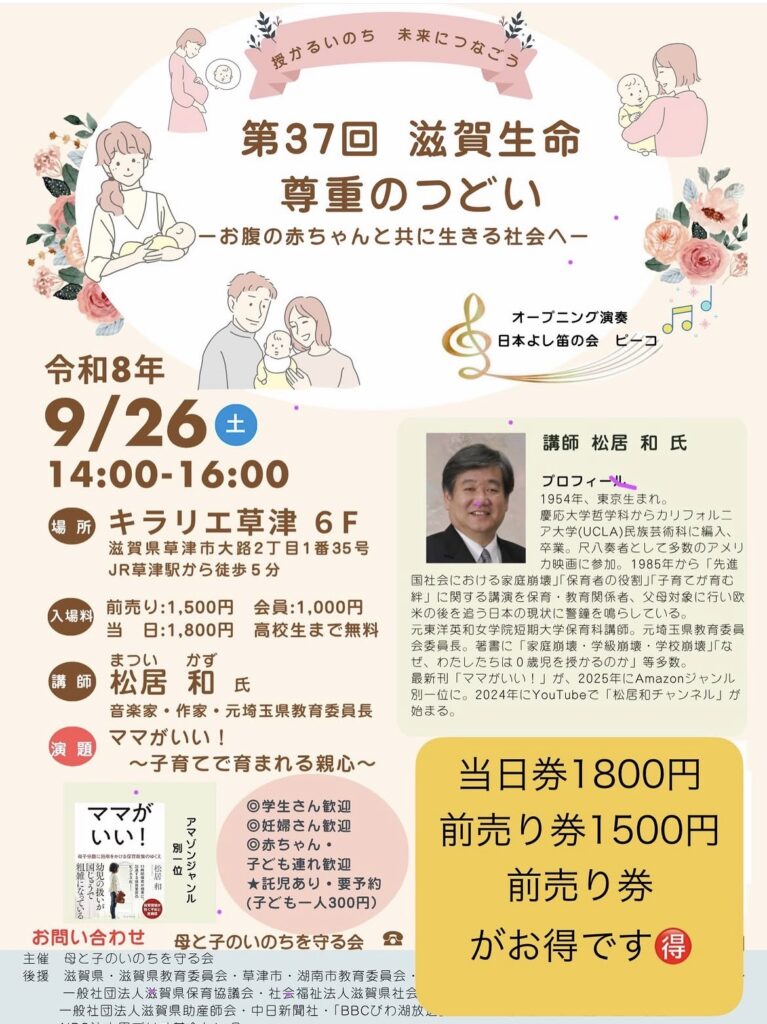 第37回滋賀生命尊重のつどい