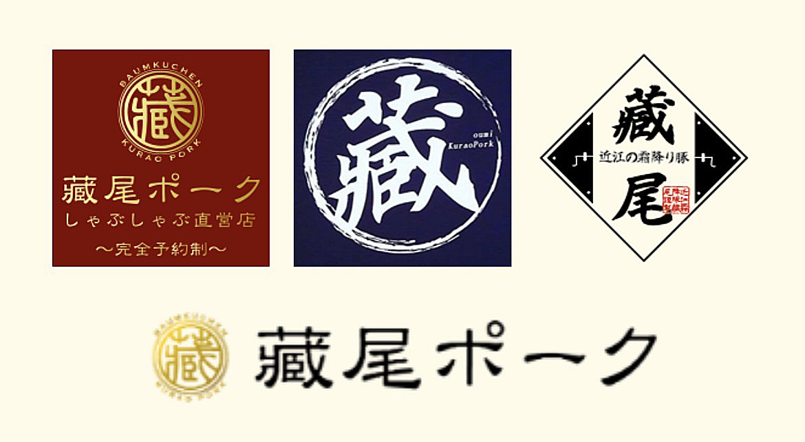 藏尾ポークのロゴ