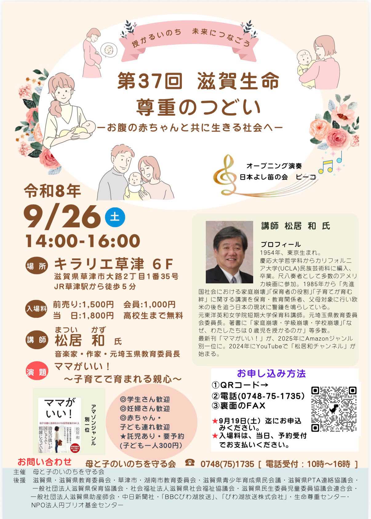 第37回 滋賀生命尊重のつどい チラシ表面