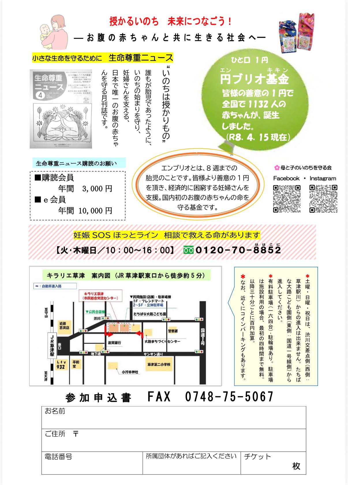 第37回 滋賀生命尊重のつどい チラシ裏面